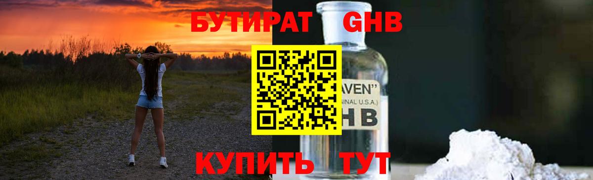 Кинель  БУТИРАТ GHB  Вход с VPN 