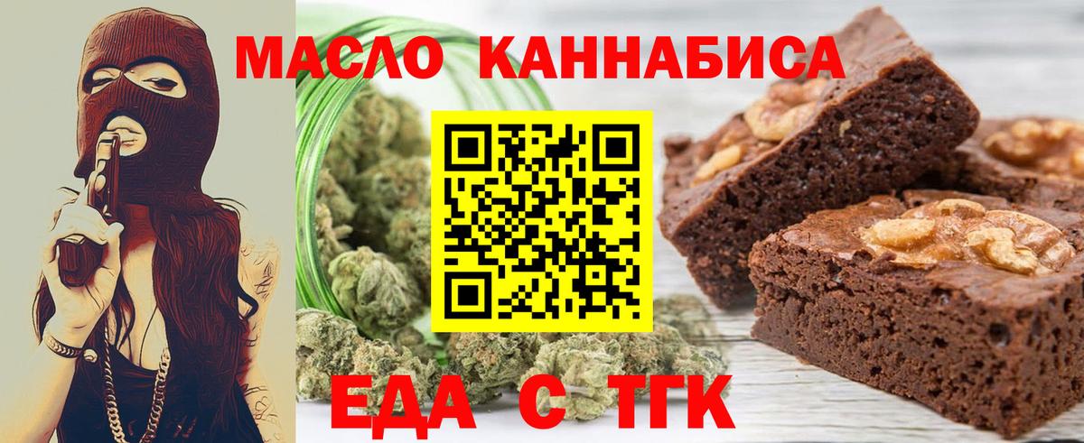 Еда ТГК конопля  Вход с VPN  Кинель 