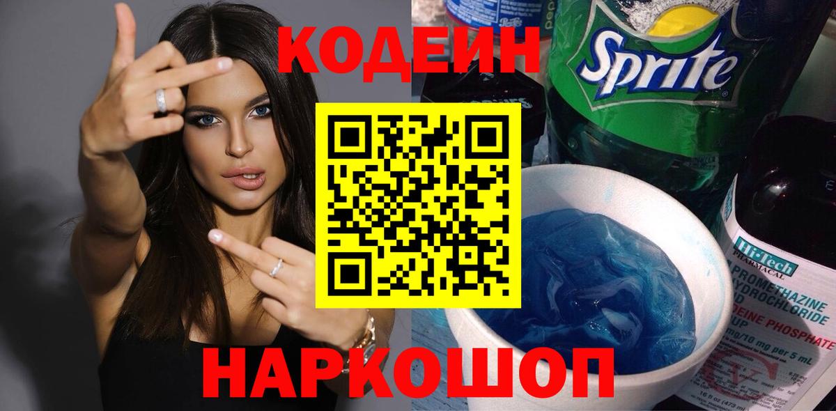 Кинель  Кодеин Purple Drank  Вход с VPN 