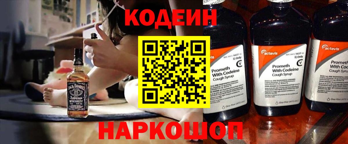 Кодеиновый сироп Lean Purple Drank Кинель