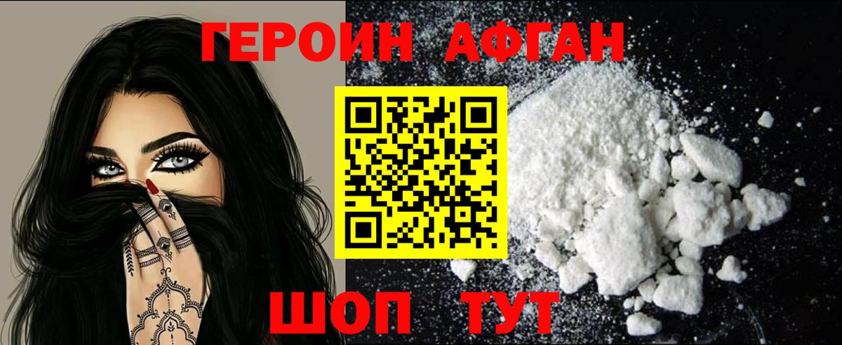 Героин Heroin Кинель