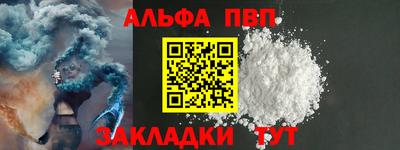 альфа пвп Краснодар