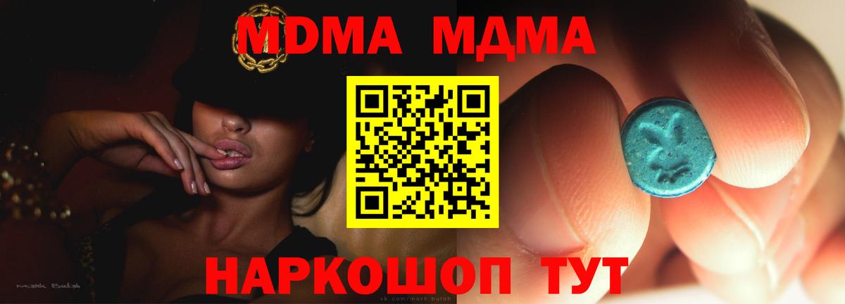 МДМА crystal  MDMA молли  Кинель  Вход с VPN 