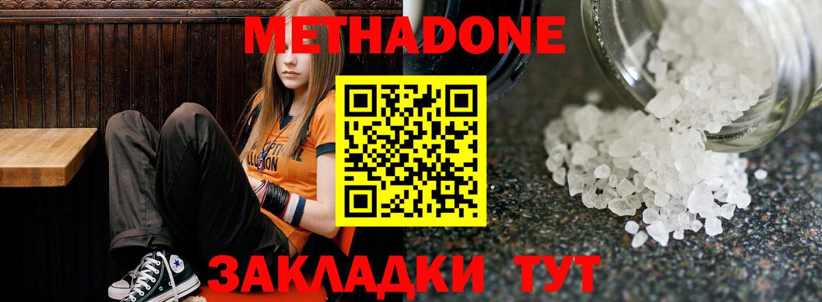 Кинель  Метадон кристалл  МЕТАДОН VHQ  Вход с VPN 