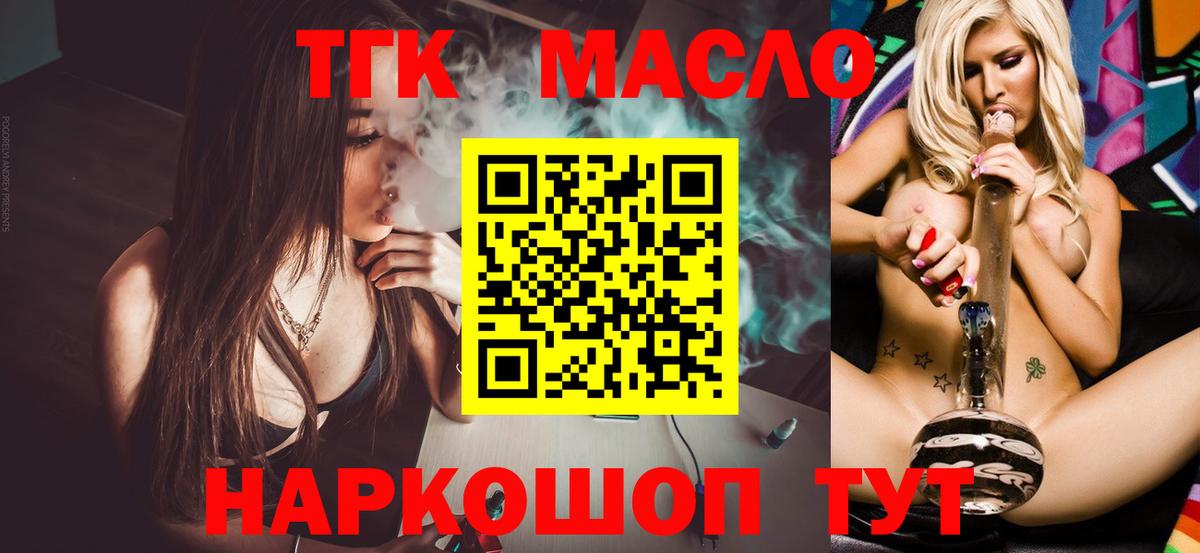 Дистиллят ТГК вейп с тгк Кинель